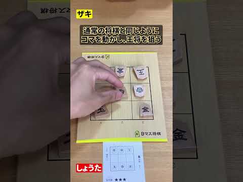 将棋のクライマックスを短時間で楽しめ！ #ボードゲーム #ムーブ #9マス将棋 #shorts