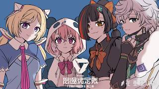 【V最 スト6】　22時からチーム1（ぷるちゃんチム）、23時半からチーム2（おにぴチム）とスクリム！！！！！！！！！！！！#花重奏WIN　