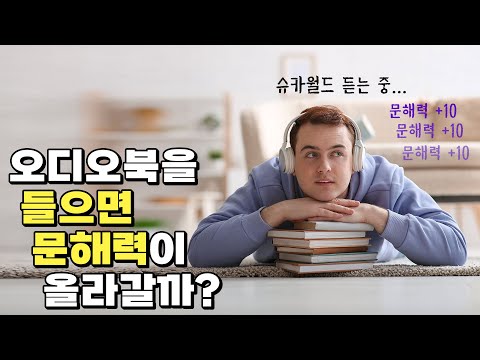 듣는 것도 독서인가