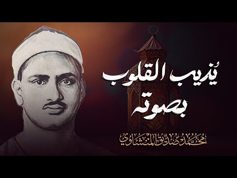 احبس دموعك إن استطعت مع أروع ما يكون المنشاوى الباكى المبكي