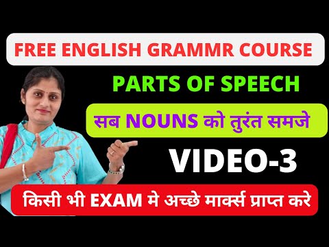 ENGLISH GRAMMAR | VIDEO-3 | PARTS OF SPEECH | NOUN PART 2 | LEARN GRAMMAR | ENGLISH GRAMMAR RULES |