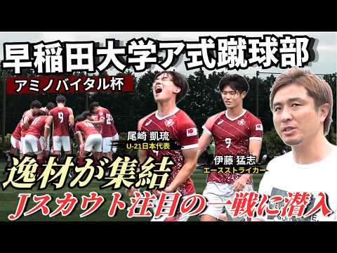 【激闘】プロへの登竜門|未来のJリーガー候補が魅せた90分。
