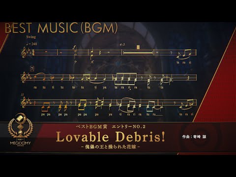 第一回メギドミー賞：「Lovable Debris!」ノミネート紹介動画（ベストBGM賞）メギド７２【公式】