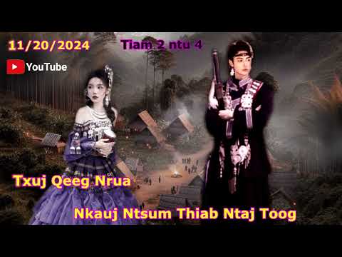 Ntaj Toog Thiab Nkauj Ntsum Txuj Qeeg Nrua Tiam 2 ( Ntu 4 ) 11/20/2024