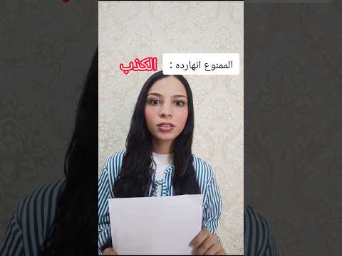 كل يوم هيجيلك ممنوع 🤯❗ 8