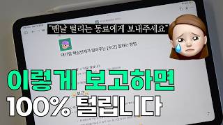 "보고의 정석", 보고할 땐 이렇게만 하세요.. (일잘러의 보고스킬 총정리)
