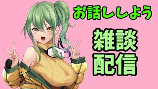 【初見さん歓迎】7/26の雑談【#Vtuber】