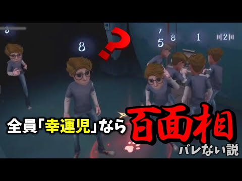 【第五人格】全員幸運児のごっちゃごちゃに「百面相」混ぜてみたらめちゃくちゃ面白かったｗｗｗ【IdentityⅤ】【アイデンティティ5】