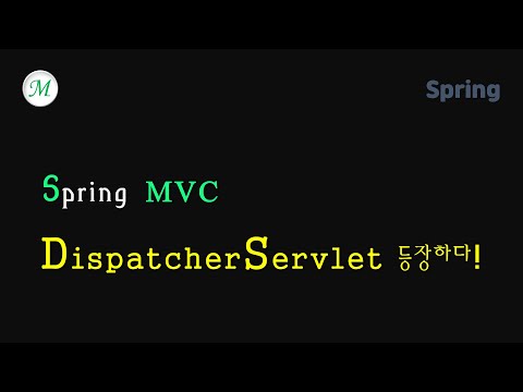 서블릿에서 스프링 컨트롤러까지 | Spring: From Servlet to Spring Controller #스프링 #스프링강의 #스프링mvc