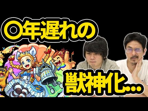 【〇年遅れの獣神化...】超MS＆キラーL,号令SSで超強化されたけど...ドロシー獣神化使ってみた！【モンスト】【なうしろ】