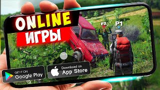ТОП 20 ОНЛАЙН ИГР ДЛЯ ANDROID и IOS | Новые хиты 2025!