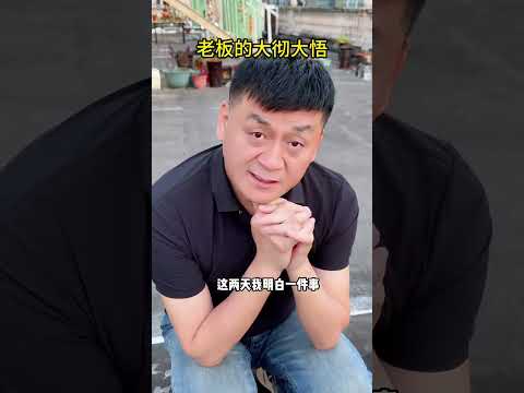 The boss s sudden enlightenment. The boss s sudden enlightenment in the past two days#A Sm