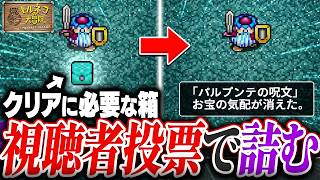 【神ゲー】視聴者のコメントでクリア直前に『最悪のバグ』が発生して放送事故すぎる...【トルネコの大冒険 不思議のダンジョン ちょっとステキな