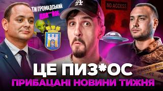 🚩 «Святий» МЕР матюкає людей 🚩Буданов: пов*ї цінні для розвідки 🚩НАБУ і САП проти депутатів
