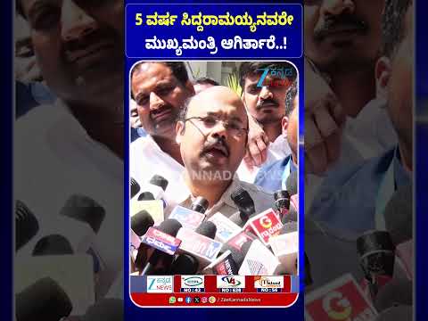 Yathindra Siddaramaiah | 5 ವರ್ಷ ಸಿದ್ದರಾಮಯ್ಯನವರೇ ಮುಖ್ಯಮಂತ್ರಿ ಆಗಿರ್ತಾರೆ..! | Zee Kannada News