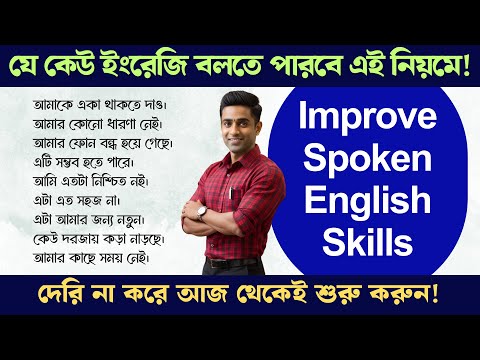 খুব সহজে ইংরেজি বলতে শিখুন | Daily Use Sentences You Must Know!