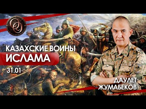 Исламизация: угрозы и вызовы для Казахстана