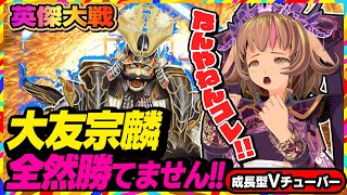 【英傑大戦】今回の猫動画は必見！悪い猫を見てくれ！バージョンアップで旗ナーフ！でも全然勝てないんですけど！？【アーケードゲーム】#60 関西