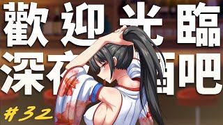【魚娜酒吧談心電台】今天的金魚可以舉了!!#32 #雜談​​​​​​​​​​​​ #水野魚娜​​​​​​​​​​​​ #深夜酒吧​​​​​​