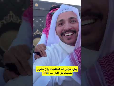 كم ثمن المفاجأه