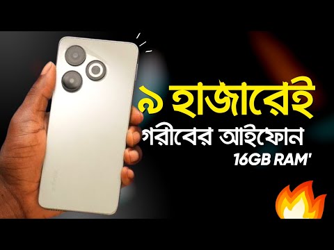 Infinix Smart 10 HD - 16GB RAM' | মাত্র ৯ হাজারে পুরাই আইফোন! Review