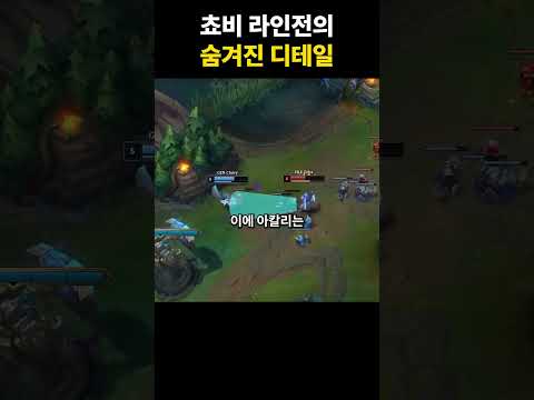 쵸비의 라인전 속 숨겨진 무빙 디테일