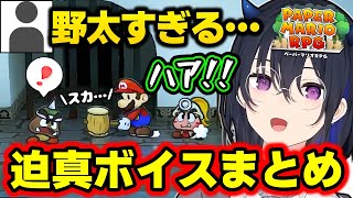 フルダイブしてる一ノ瀬うるはのペパマリ迫真ボイスまとめwww【ペーパーマリオRPG/切り抜き/ぶいすぽっ！】