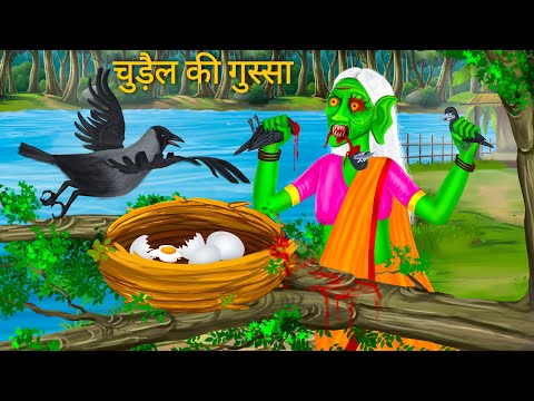 कौवा और चुड़ैल का गुस्सा | CROW & ANGRY GHOST | Horror Stories | Bhutiya Cartoon | Hindi Moral Story