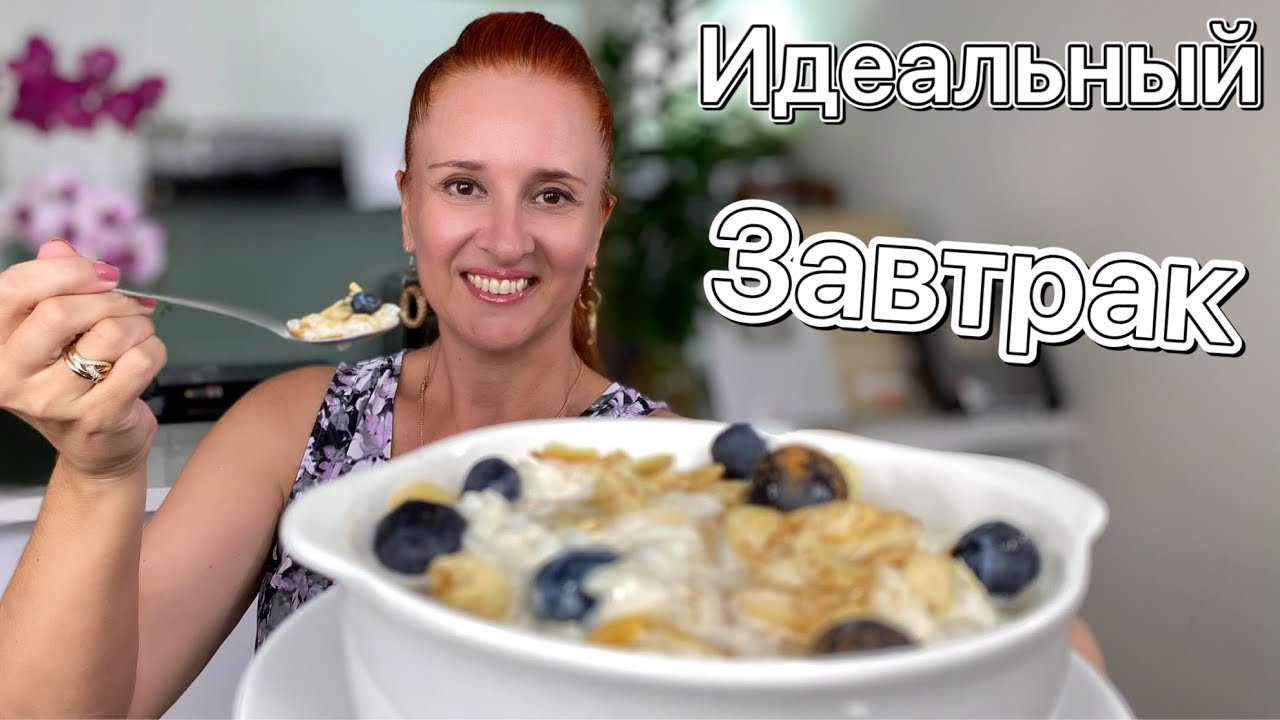 Идеальный завтрак РИСОВАЯ КАША на молоке рецепт Кремовый рисовый пудинг rice pudding