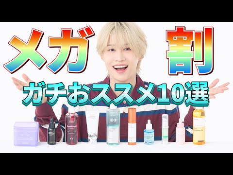 【メガ割ガチ勢】20歳以上は使うべき韓国スキンケア本気レビュー10選！