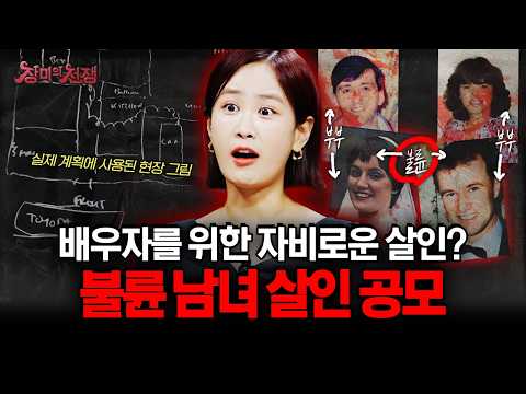 [충격실화] 각자 배우자를 살해한 불륜 남녀? 북아일랜드에서 일어난 충격적 사건의 전말 | #장미의전쟁 | #MBCevery1 | EP.45
