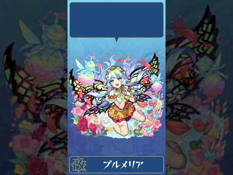 ラフ絵大公開！巫女のみが扱える恵みの魔法を発動！獣神化・改プルメリア！【モンスト公式】#shorts