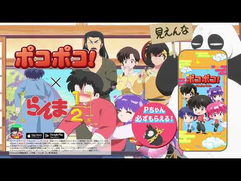 【LINE ポコポコ】『らんま1/2』コラボ開催中!