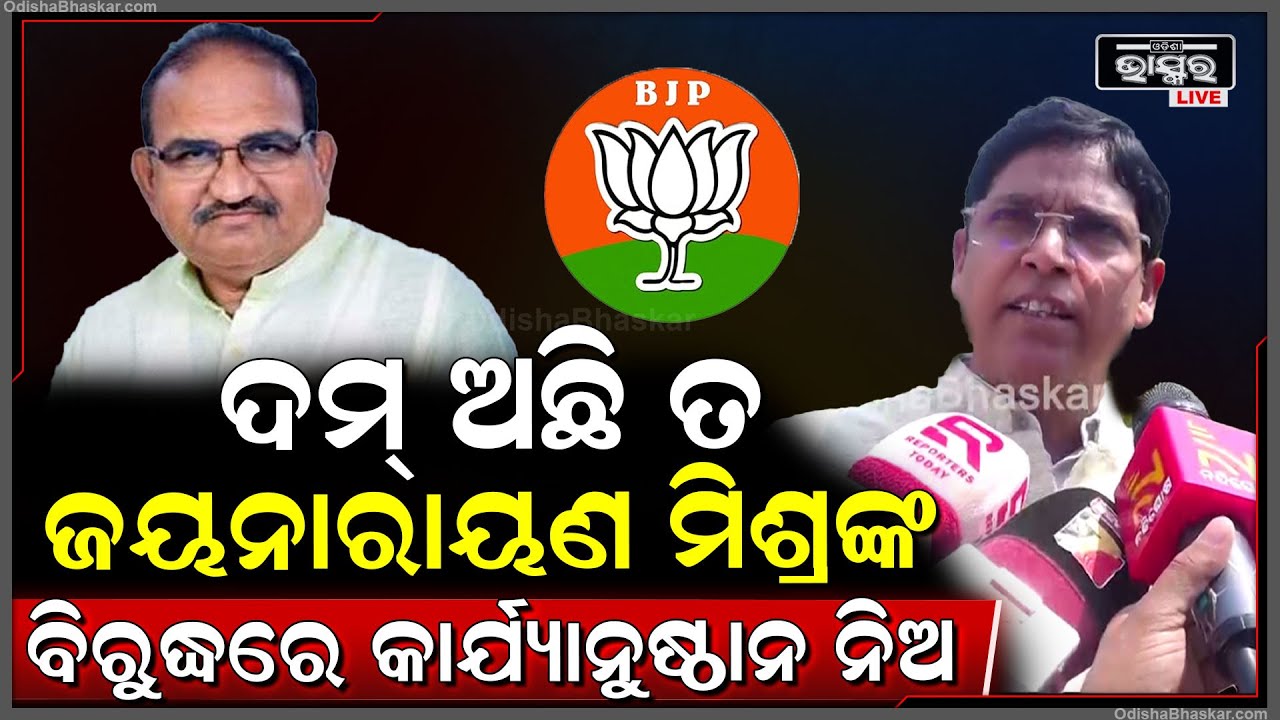 "ଯଦି ସେ ବ୍ୟକ୍ତିଗତ ମତ ଦେଇଛନ୍ତି ତାଙ୍କୁ ଆରେଷ୍ଟ କର ନ ହେଲେ ସସ୍ପେଣ୍ଡ କର" Arun Sahoo