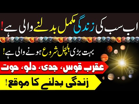 Uranus Will Change House on 7th July, Sagittarius, Scorpio, Capricorn, Aquarius, Pisces, 2025 - 2030