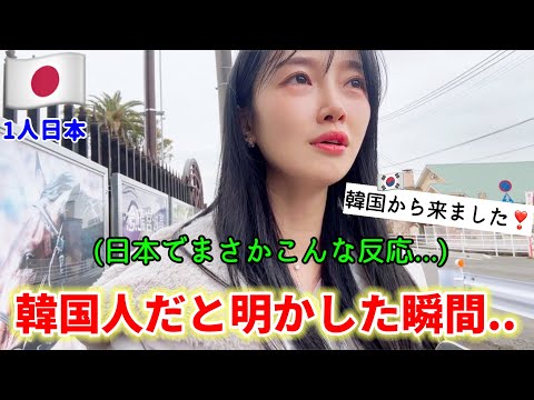 【※リアル】今、日本で韓国人だと明かすと起きること…(Ep.5)
