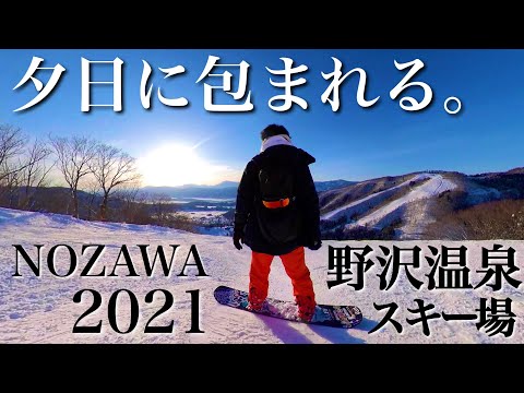 夕日に包まれる野澤温泉スキー場2021