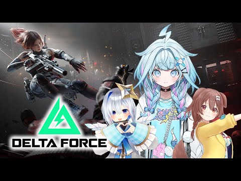 【案件】Delta Force 3人で戦いに行くぞ…！【水宮枢／FLOW GLOW】#hololiveDEV_IS