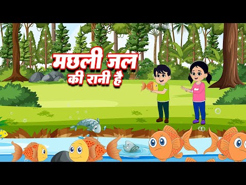 Machli Jal ki Rani Hai | मछली जल की रानी है | Hindi Rhymes | Kids Learning Videos | Balgeet