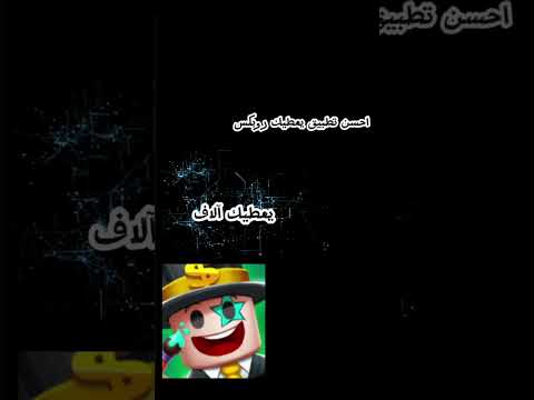 افضل تطبيق يعطيك روبكس #بلوكس ورلد#استمر#تجميع روبكس#sorts#