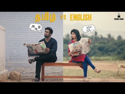 Eruma Saani | Tamil vs English