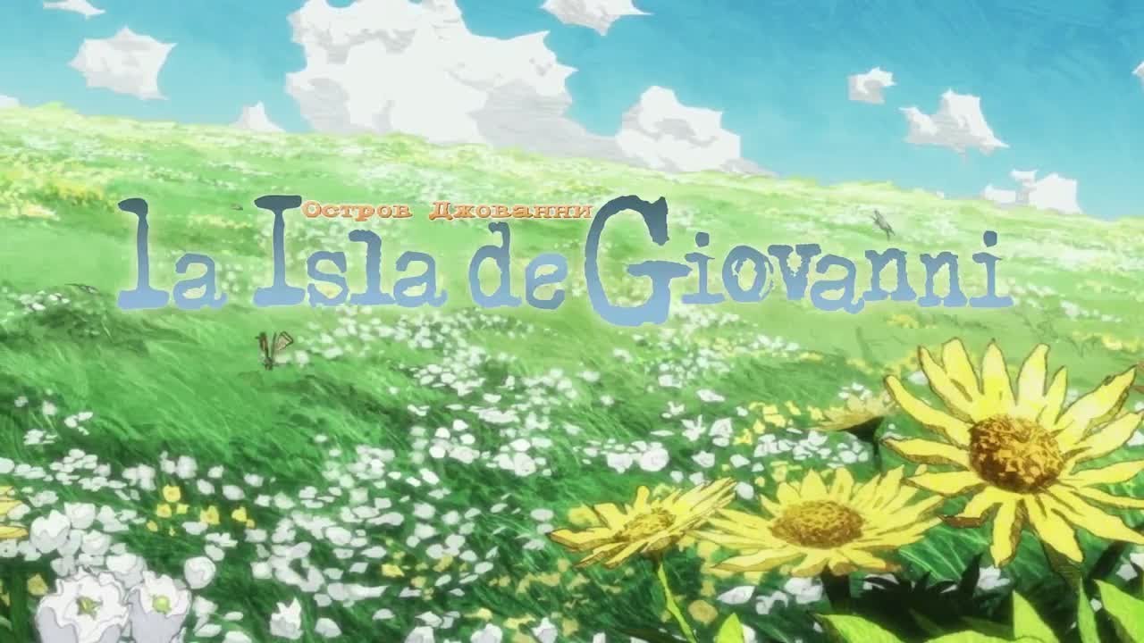 La isla de Giovanni miniatura del trailer