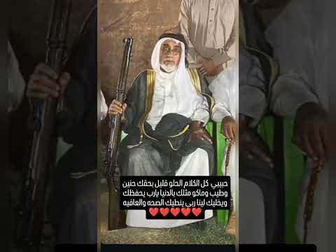 جدو حبيبي الله يحفظك النه ❤️ حسين الجسمي