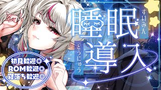【#睡眠導入 #asmr 】タイピング音と癒しBGM＆声で寝落ちや作業BGMにどうぞ✨【#天癒るりは/＃Vtuber 】#あまるりライブ