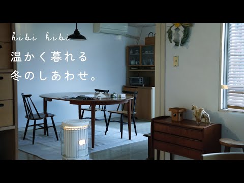 温かく暮れる冬のしあわせ / 小掃除  / 柚子しめ飾り / お伊勢さん詣で / 雪見団子