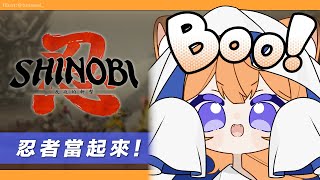 【 SHINOBI 反攻的斬擊 】忍者當起來！ 【橙Yuzumi】