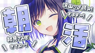 【雑談】初見さんも！2回目の朝枠だよ～！起きてわさびさん！【葵わさび/Vtuber】