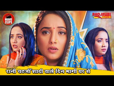 रानी चटर्जी ने तोड़ा बाबा का भरोसा | Rani Chatterjee | Movie Scenes | Bhojpuri Movie #Video