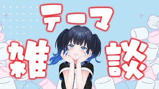 【#雑談】今日も月曜から雑談配信♪幽霊についての考察してみる？初見さんお待ちしてます！【波澄りお】 #shorts #vtuber