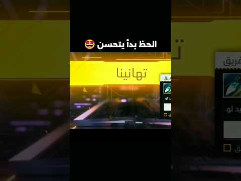 حرق حذث جديد 🤩 #فري_فاير #فري_فاير_عرب #freefire